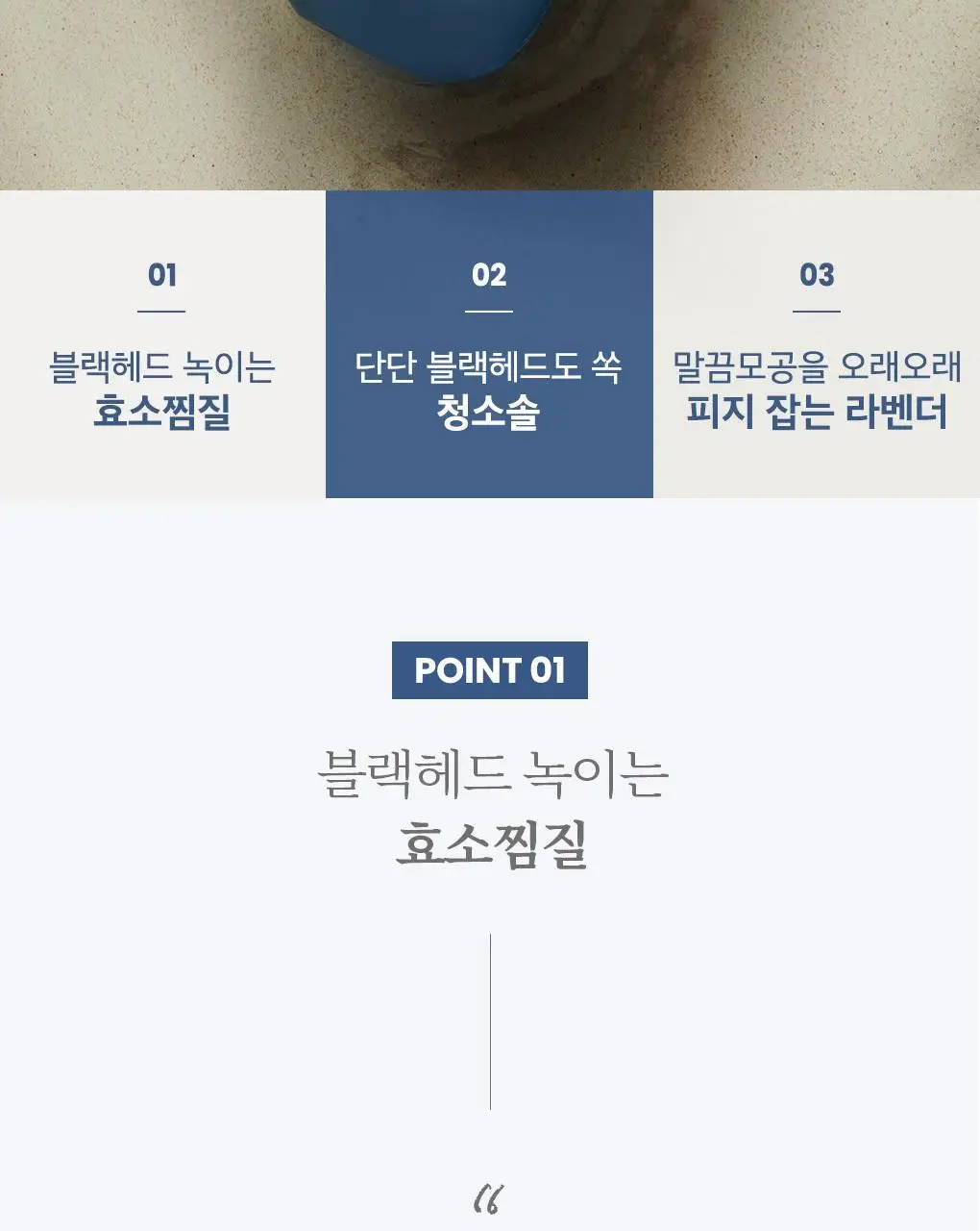 [블랙헤드관리/김다혜PICK] 비프로젝트 바이 블랙헤드 멜팅 리무버 30ml 상세페이지 24